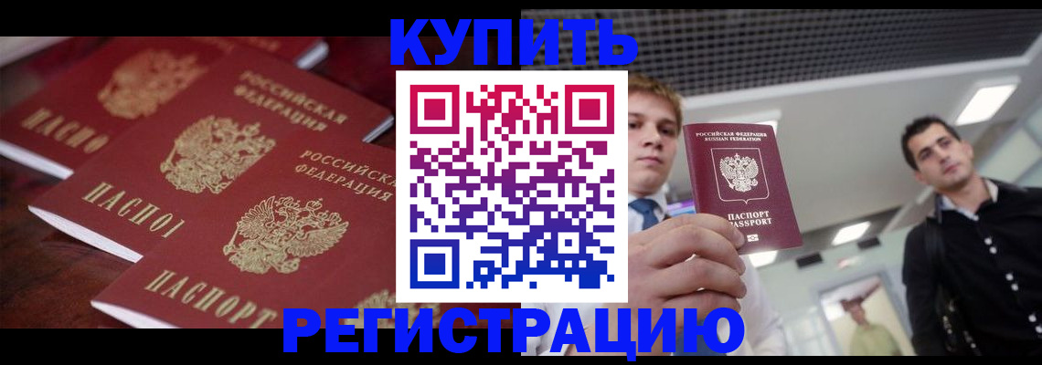 прописка ребенка в Богородске