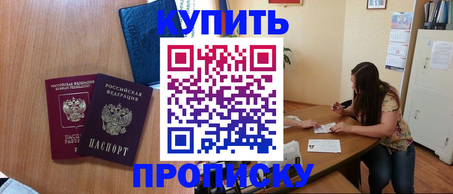 прописка для школы в Богородске