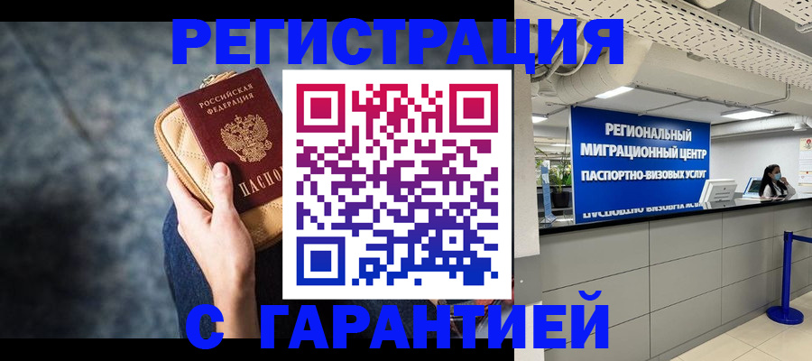 прописка в Богородске